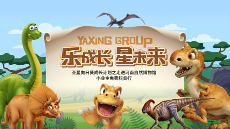 源文件下载【恐龙自然博物馆海报】编号：40240017683341626