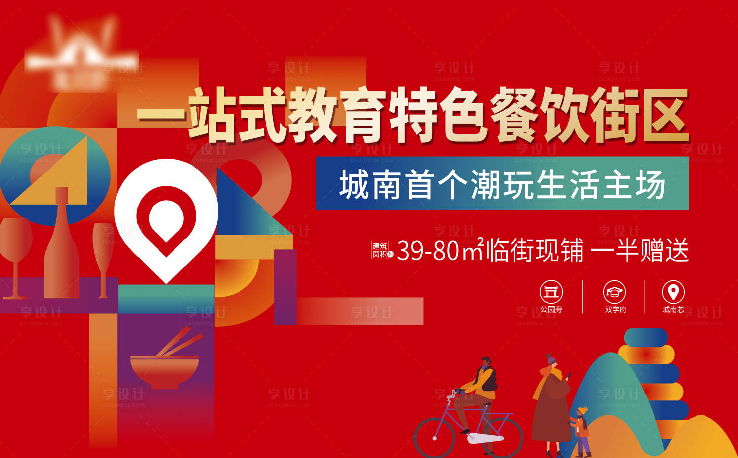 源文件下载【享设计】搜索编号：94960017565356893【商业节活动背景板】