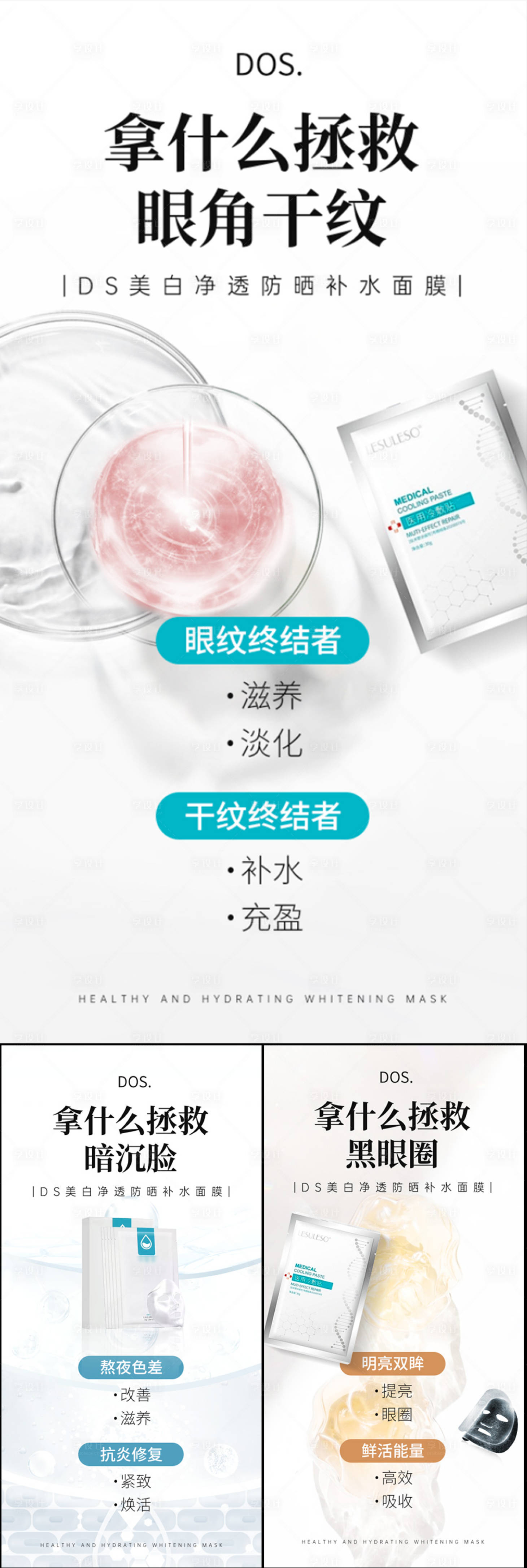 源文件下载【享设计】搜索编号：51930017472452880【面膜美妆美白补水系列海报】
