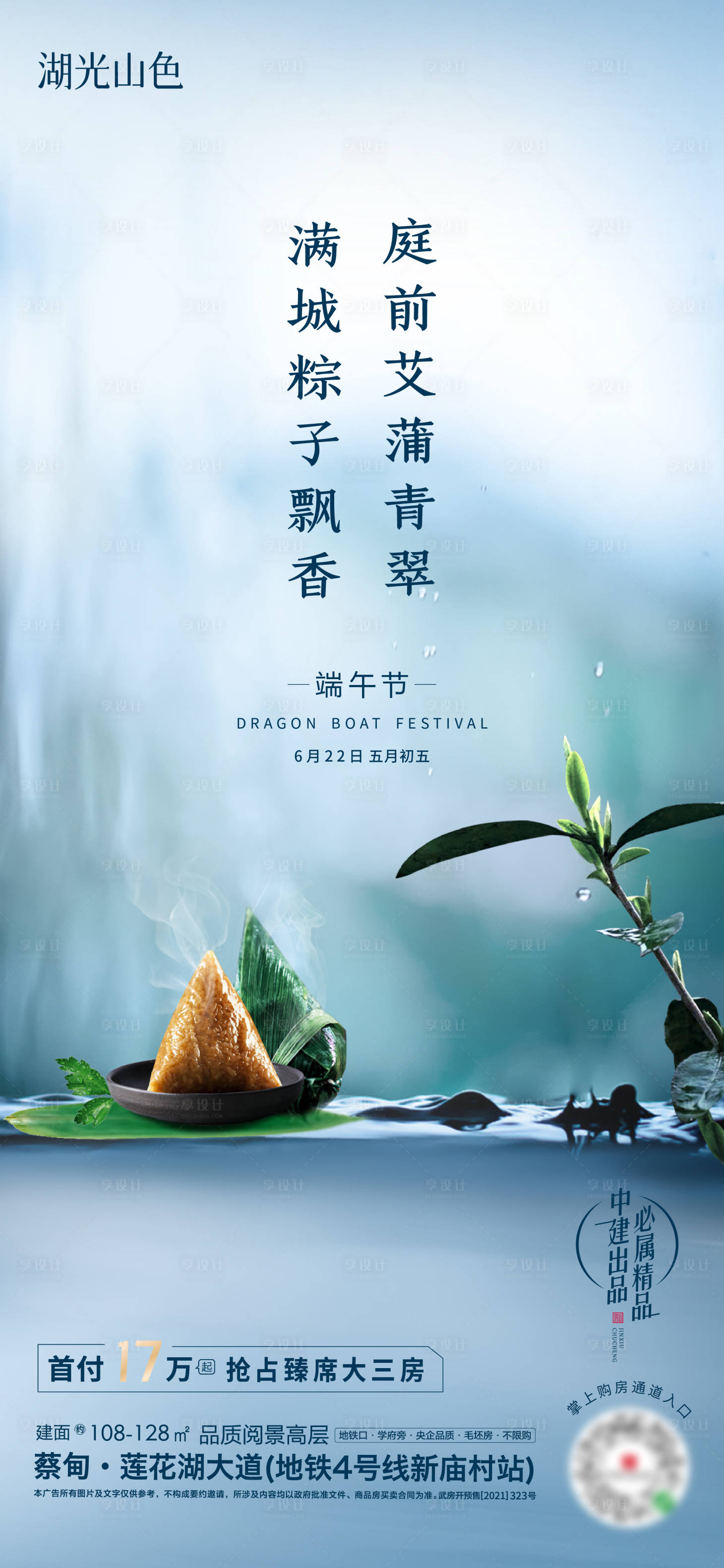 源文件下載【享設計】搜索編號：11720017551451393【端午節粽子海報】