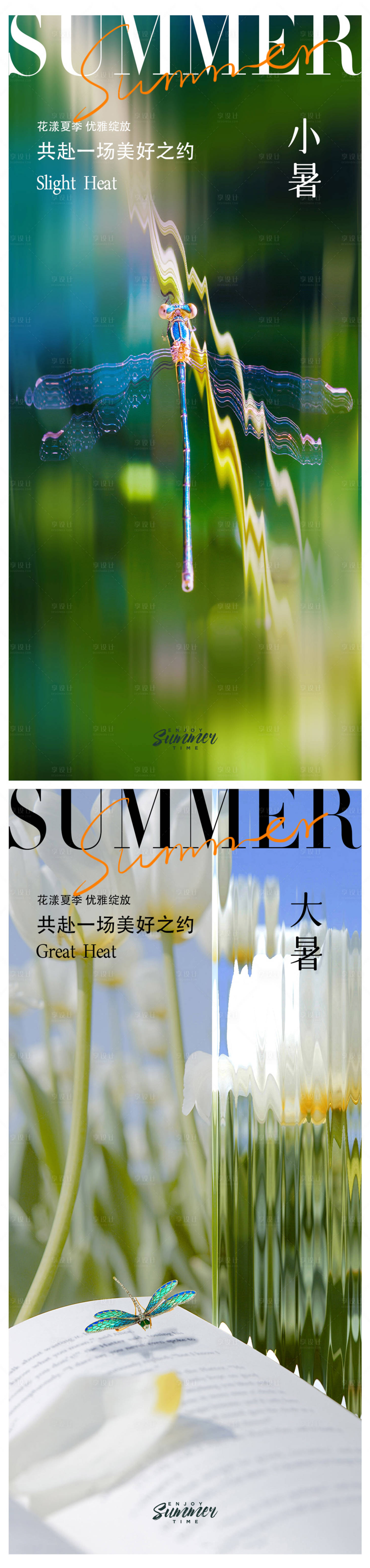 源文件下载【享设计】搜索编号：73970017600586800【小暑大暑处暑节气海报】