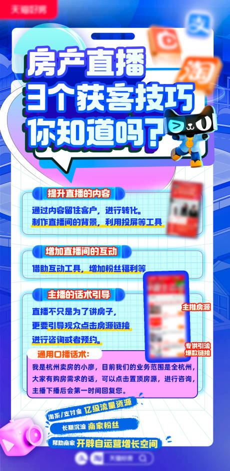 源文件下载【直播运营贴士海报】编号：20230629143550282