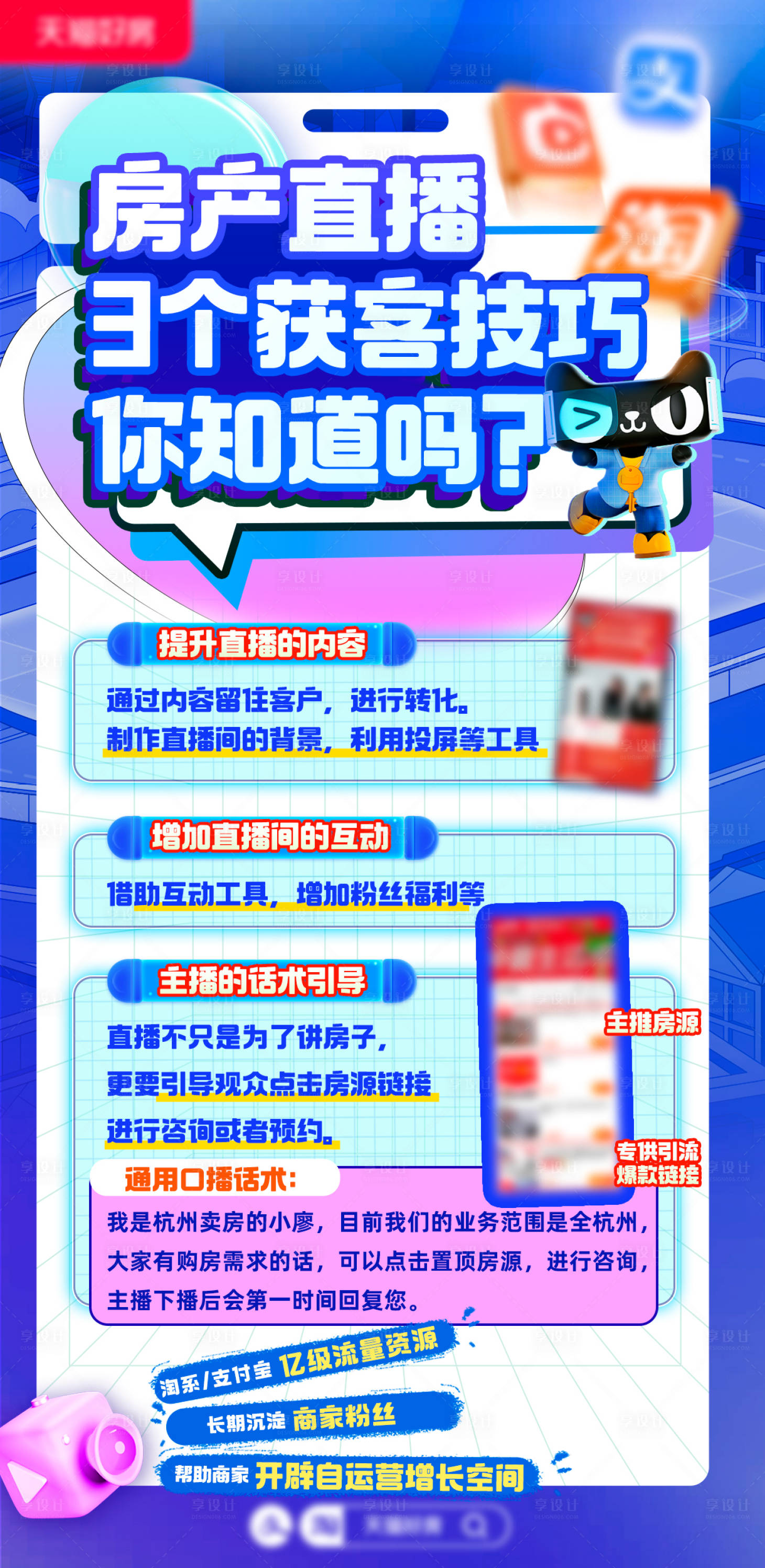 源文件下載【直播運營貼士海報】編號：64830017700356173