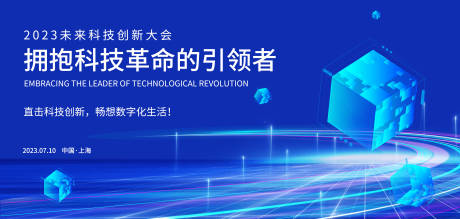 源文件下載【享設計】搜索編號：54250017726958352【科技引領者背景板】