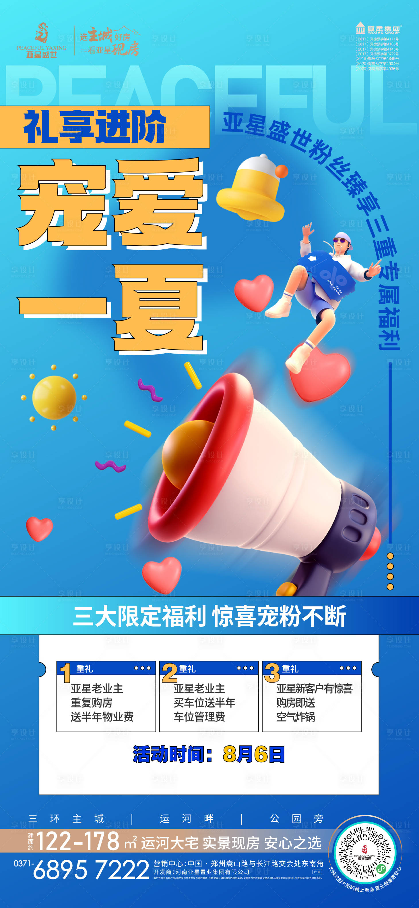 源文件下載【享設計】搜索編號：25670017445278617【寵粉活動海報】