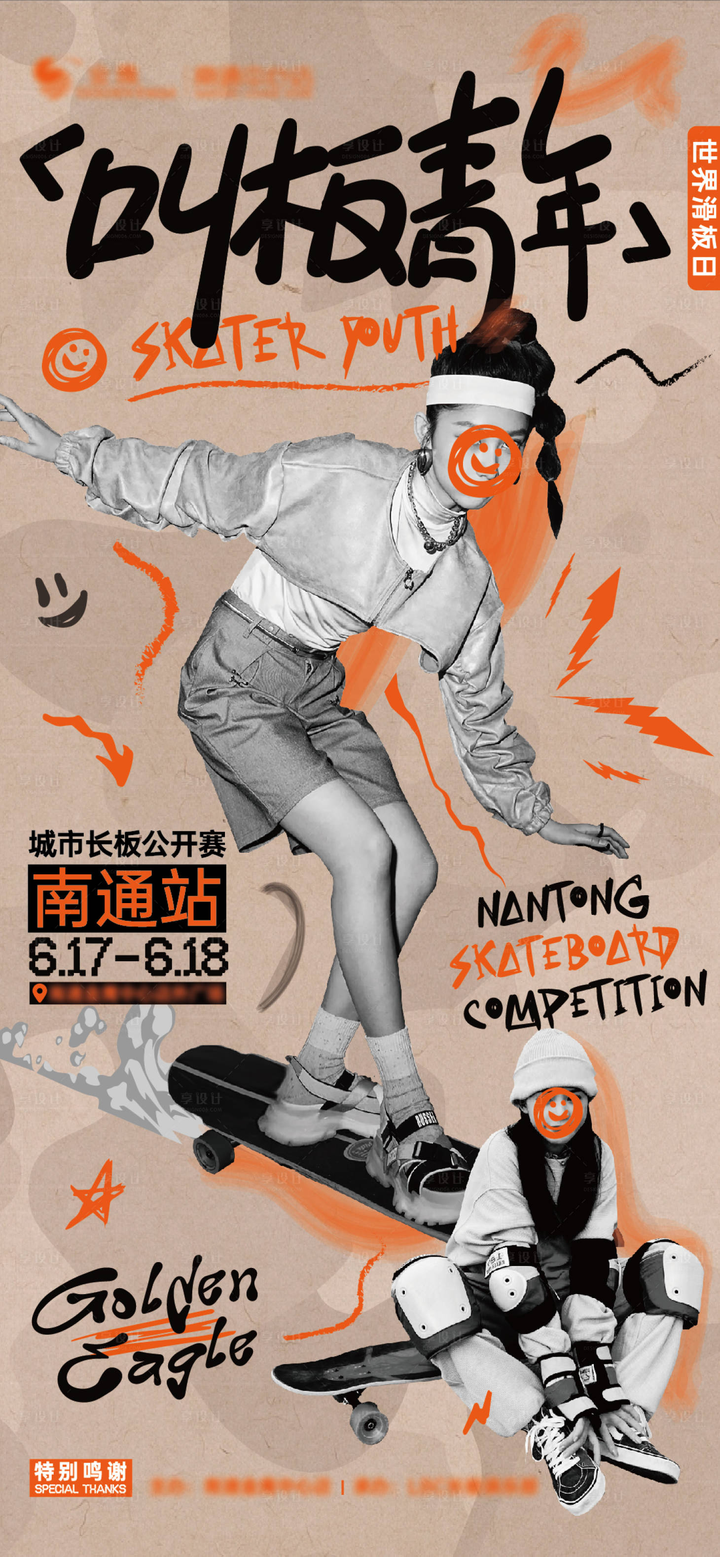 源文件下載【享設計】搜索編號：80420017462114250【滑板長板活動海報】