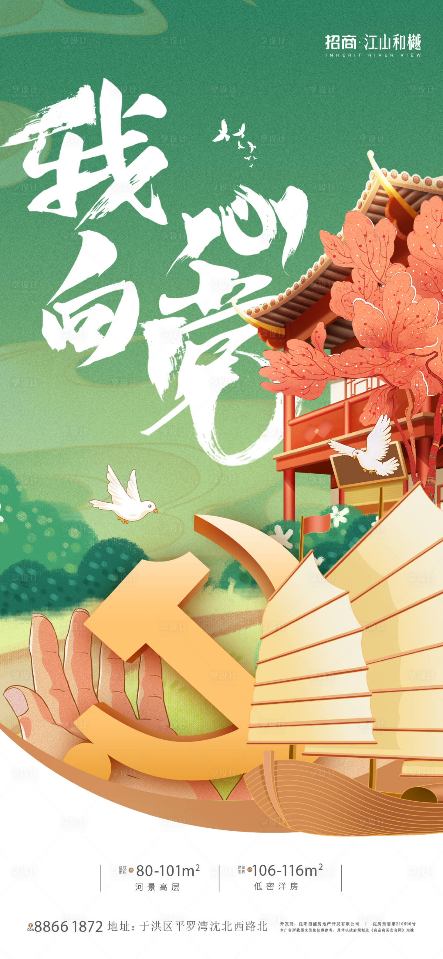 源文件下載【享設計】搜索編號：33720017615943256【建黨】