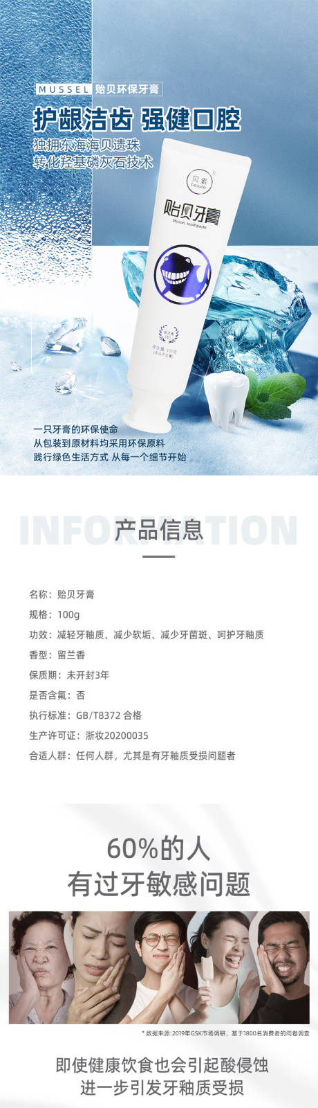 源文件下载【享设计】搜索编号：58110017211197421【牙膏详情页】