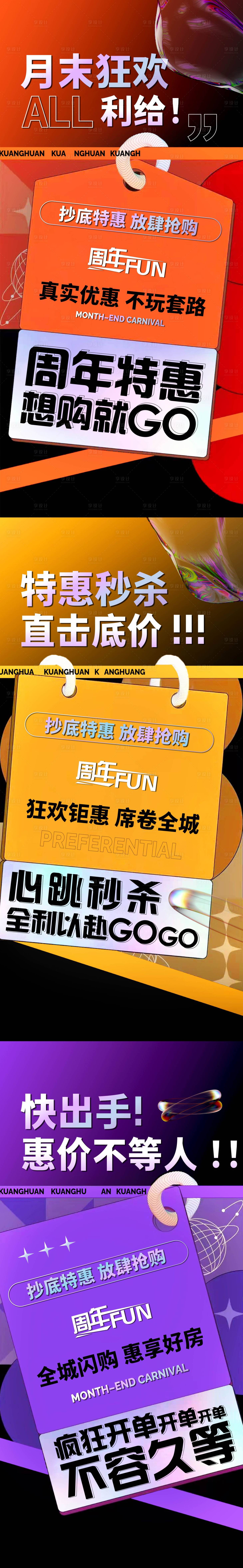源文件下載【享設計】搜索編號：23780017079634808【地產銷售酸性海報】