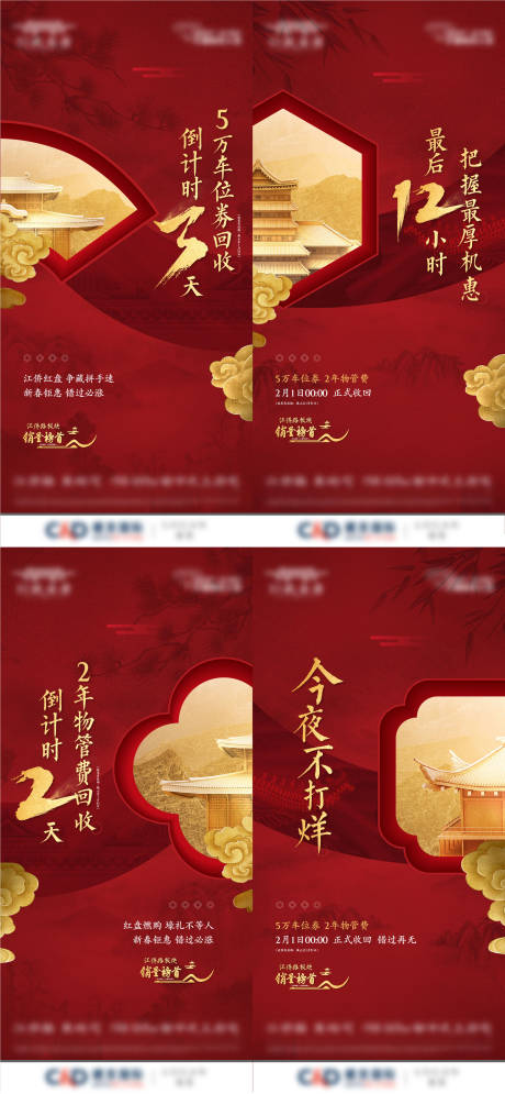 源文件下載【享設計】搜索編號：18650017611397293【地產熱銷倒計時系列海報】