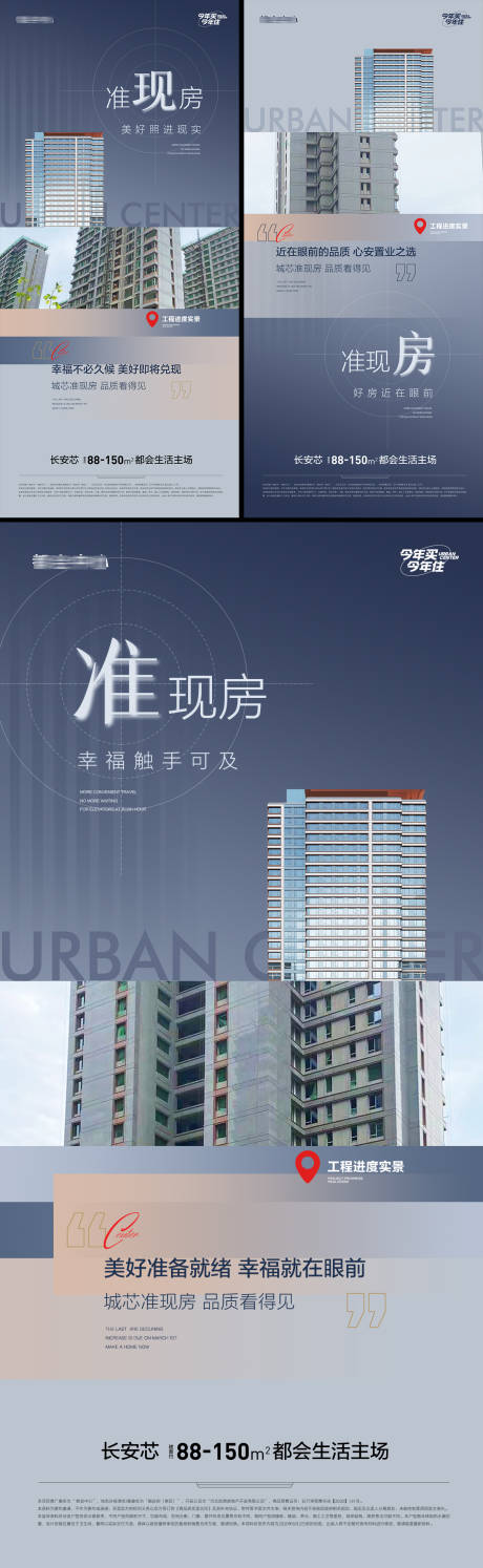 源文件下载【享设计】搜索编号：19070017116541450【工程实景进度系列海报】