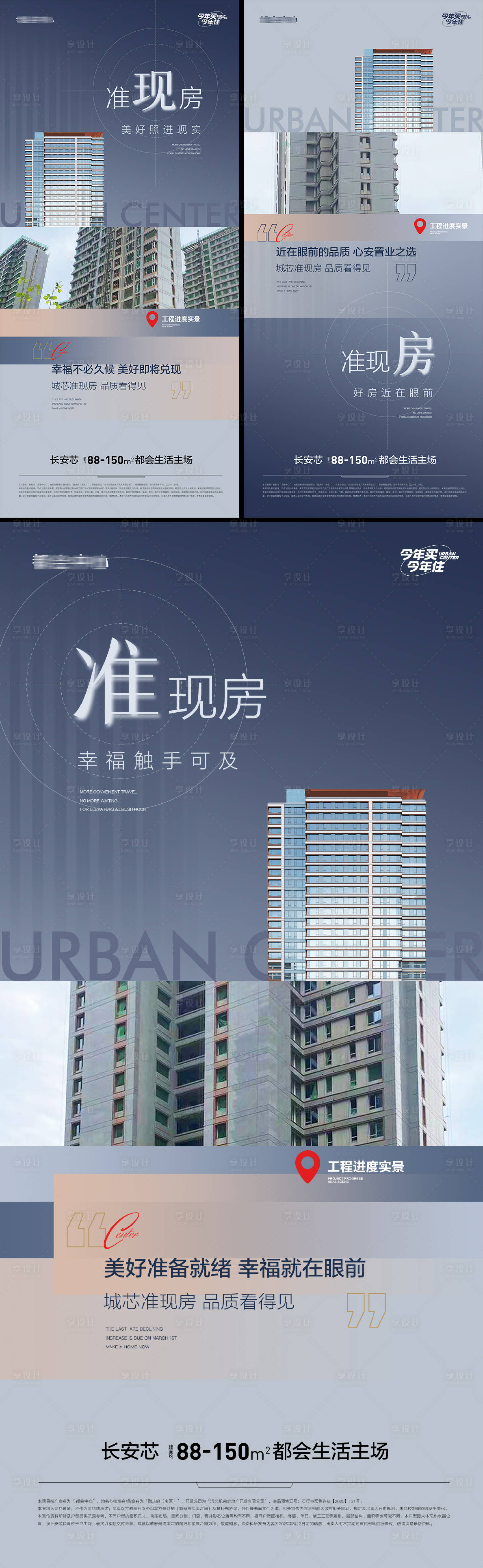 源文件下載【享設(shè)計(jì)】搜索編號(hào)：19070017116541450【工程實(shí)景進(jìn)度系列海報(bào)】