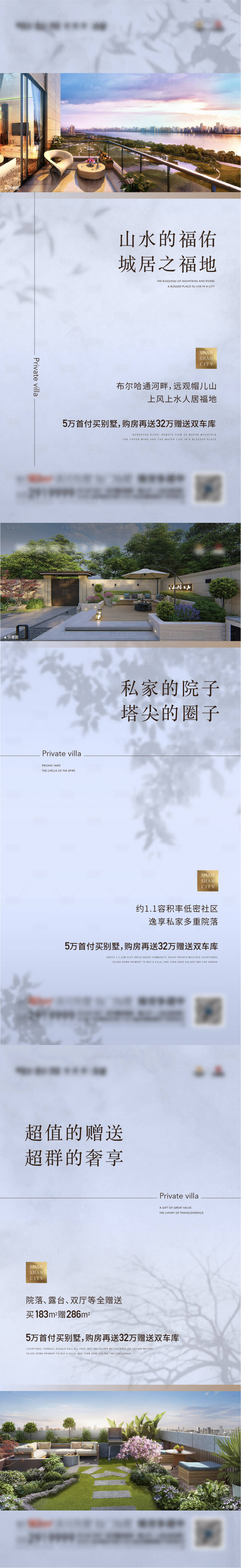 源文件下載【享設(shè)計(jì)】搜索編號：33020017618222515【別墅露臺(tái)庭院價(jià)值點(diǎn)品質(zhì)系列海報(bào)】