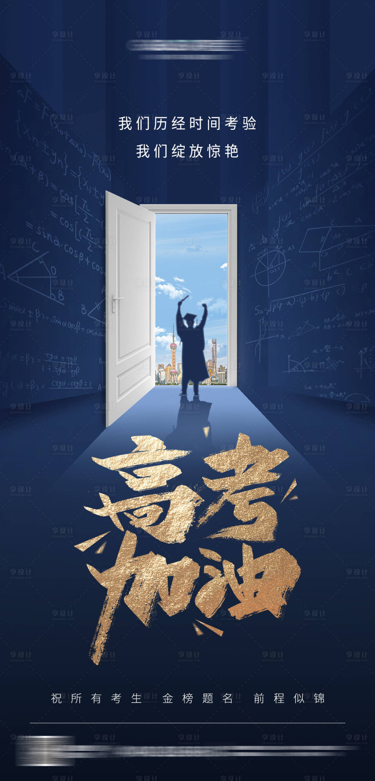 源文件下载【高考加油海报】编号：26250017445559825