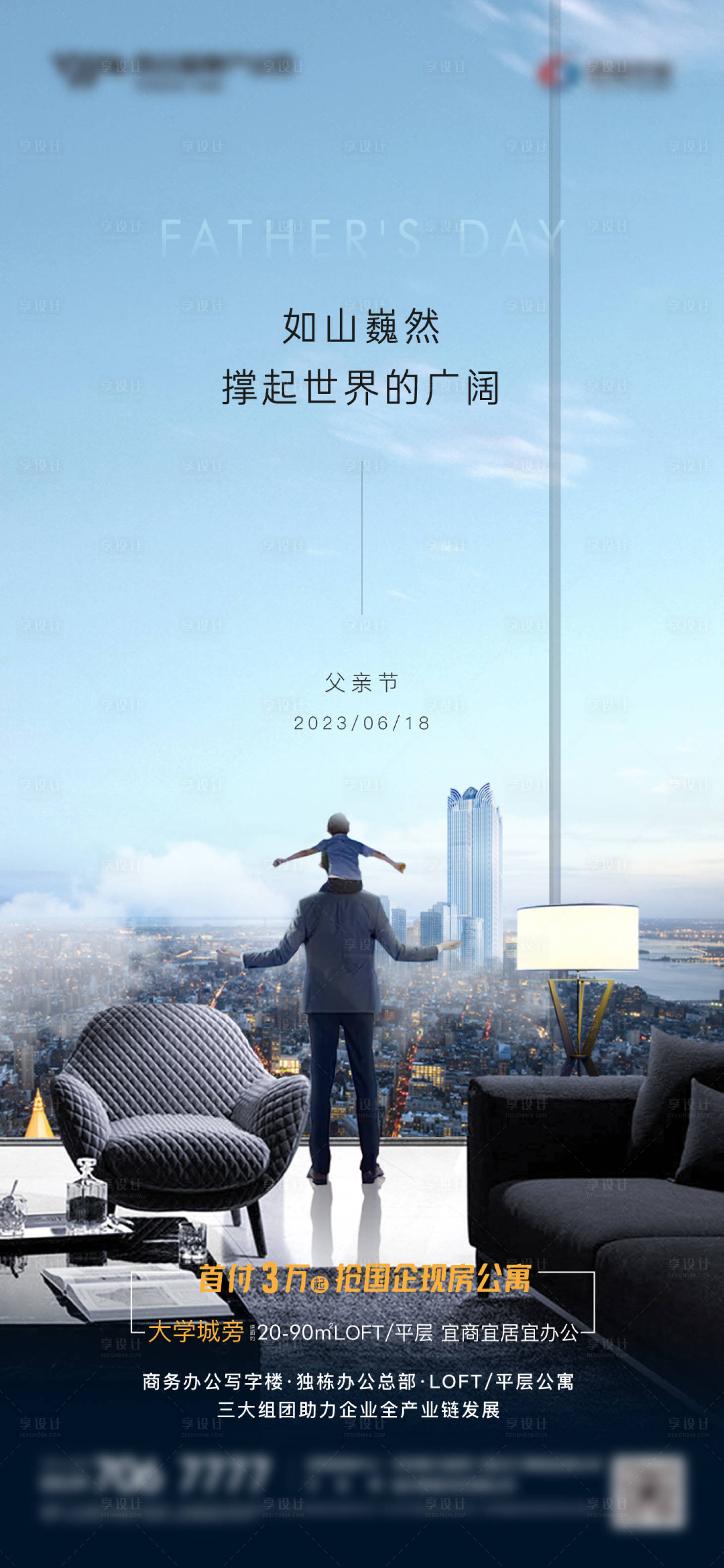 源文件下载【享设计】搜索编号：48120017484642385【地产父亲节节日海报】