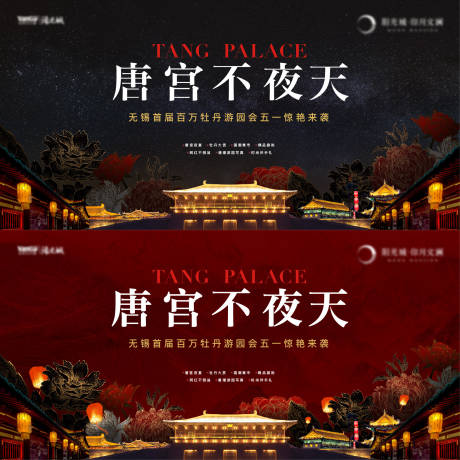 源文件下载【唐宫不夜天系列海报】编号：17240017074528388
