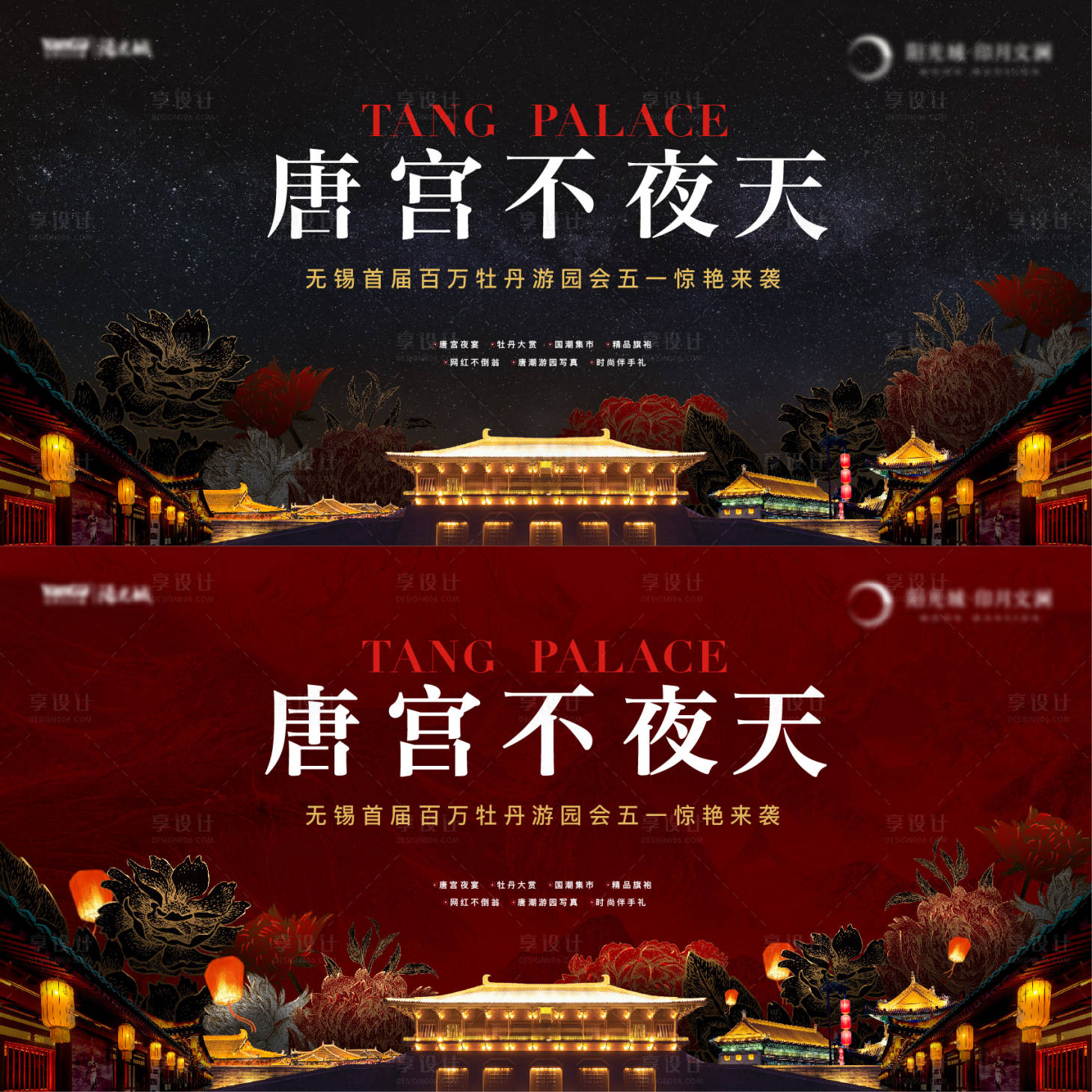 源文件下載【唐宮不夜天系列海報】編號：17240017074528388
