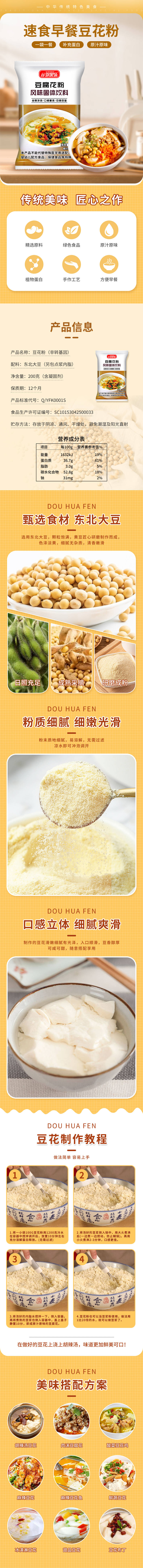源文件下载【豆花粉详情页】编号：82630017738002862