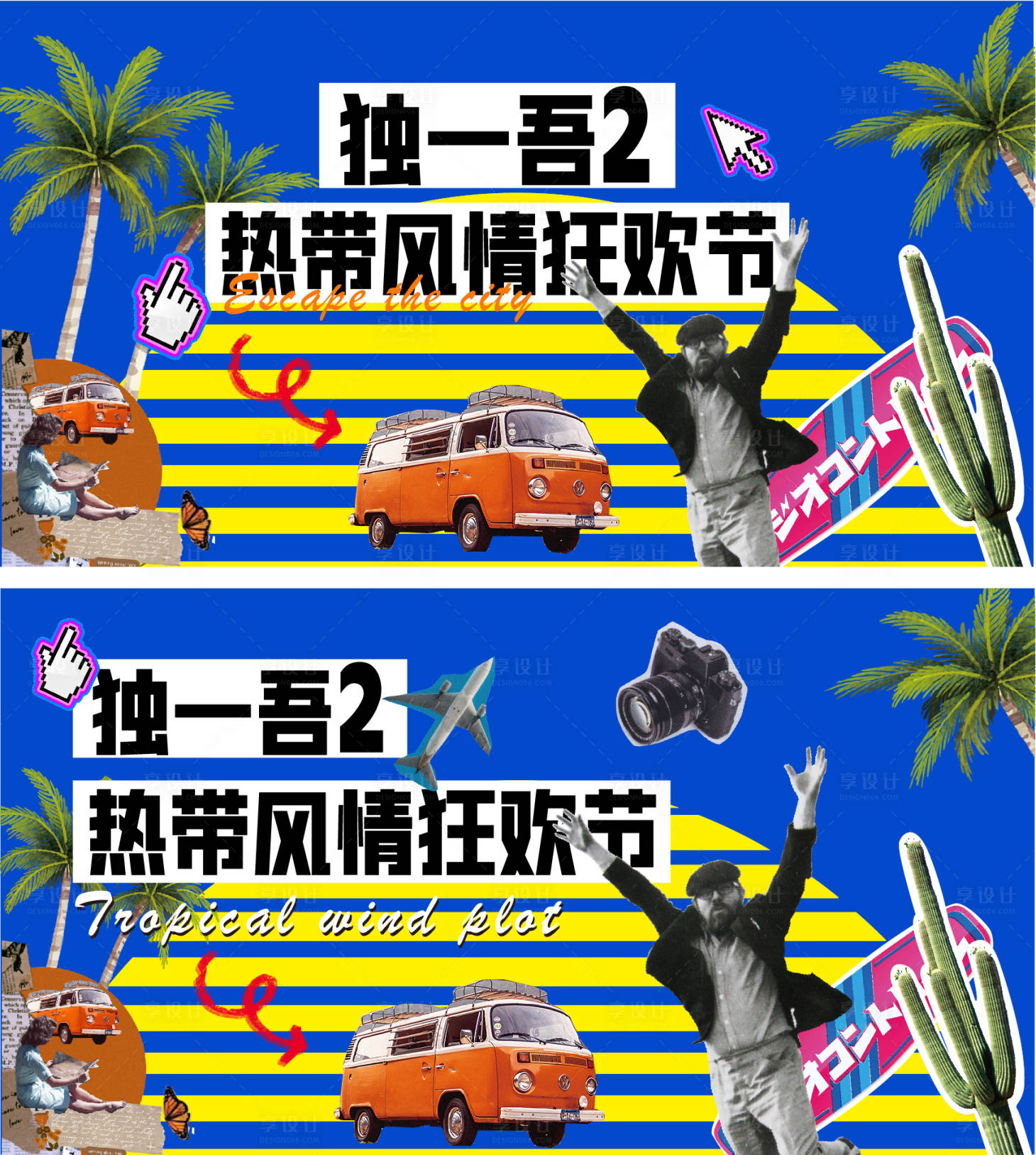 源文件下载【蓝色夏日旅游热带风情主题拼贴复古海报】编号：78840017659616466