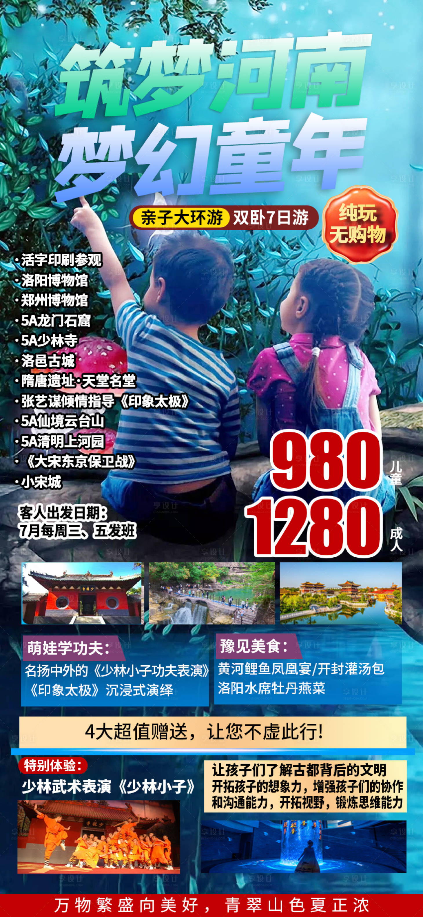 编号：20230613143100134【享设计】源文件下载-河南旅游海报