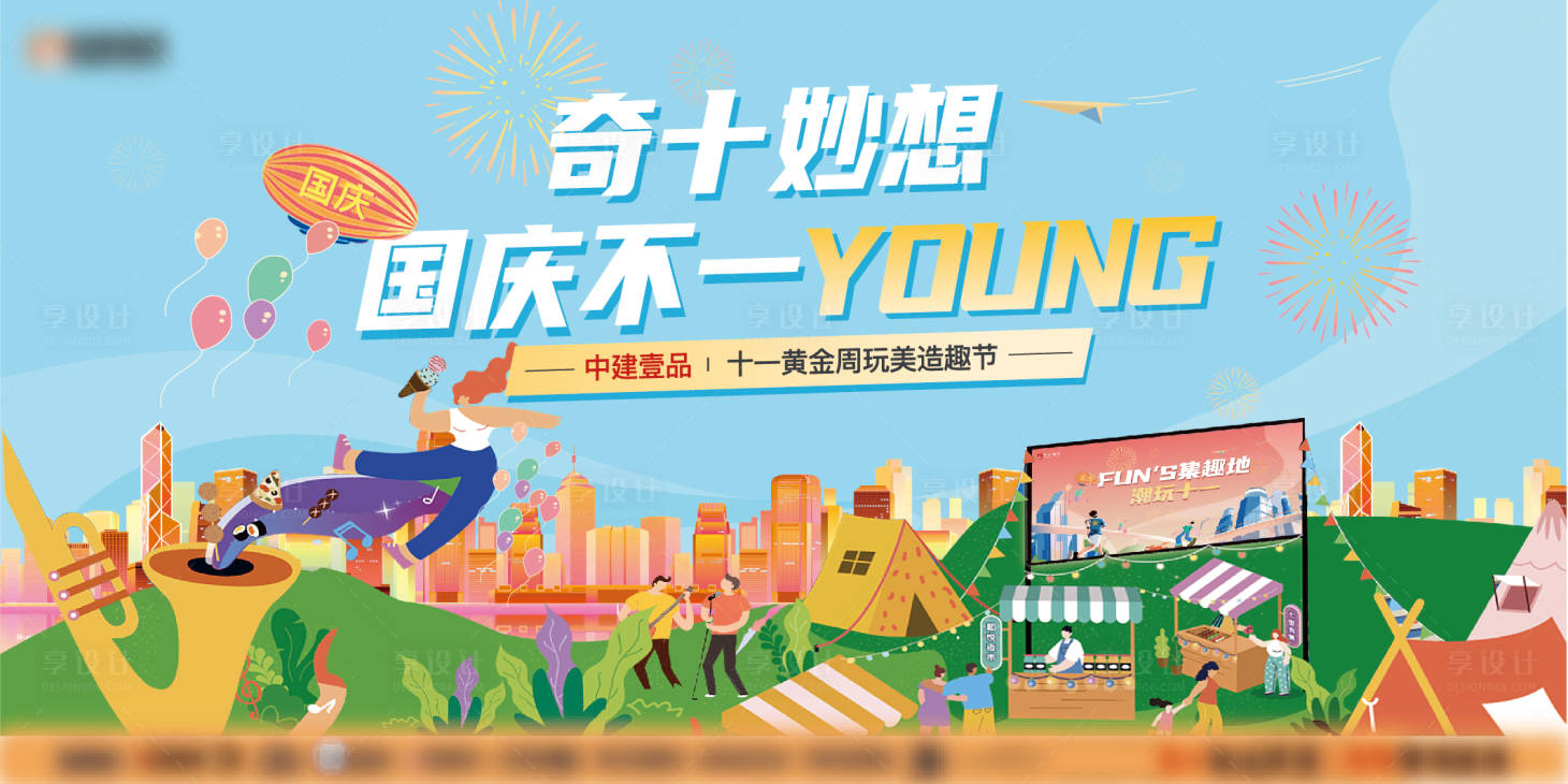 源文件下载【国庆节活动背景板】编号：39860017243808035