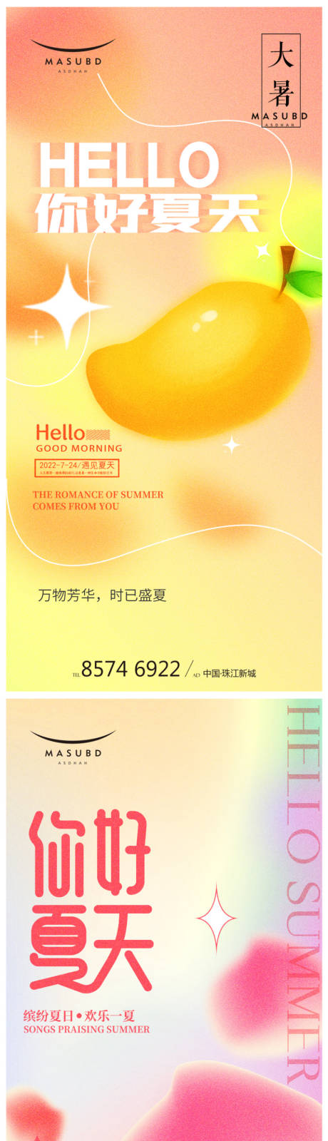 源文件下載【享設(shè)計】搜索編號：62390017737157724【大暑處暑海報】