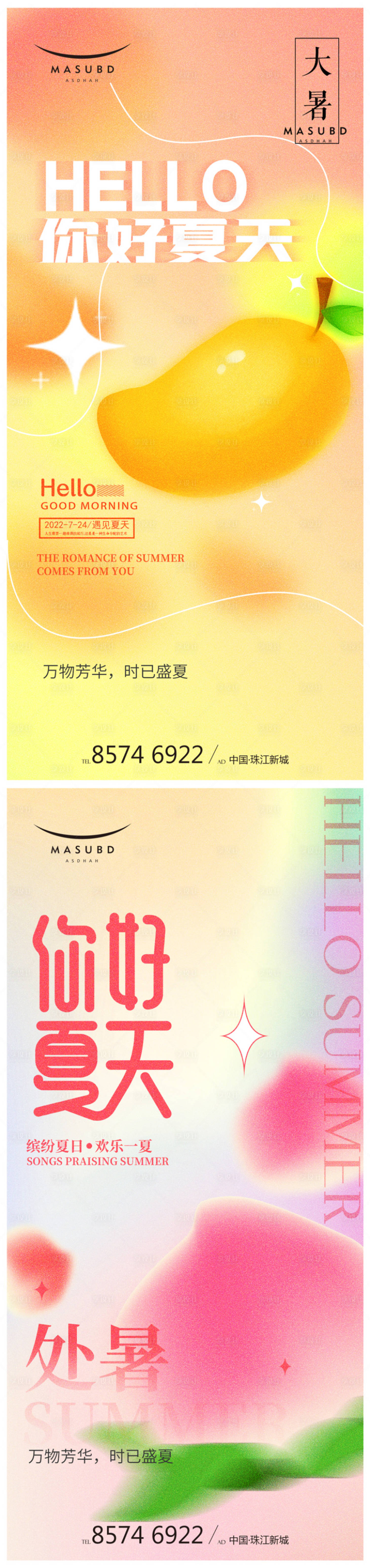 源文件下載【享設計】搜索編號：62390017737157724【大暑處暑海報】