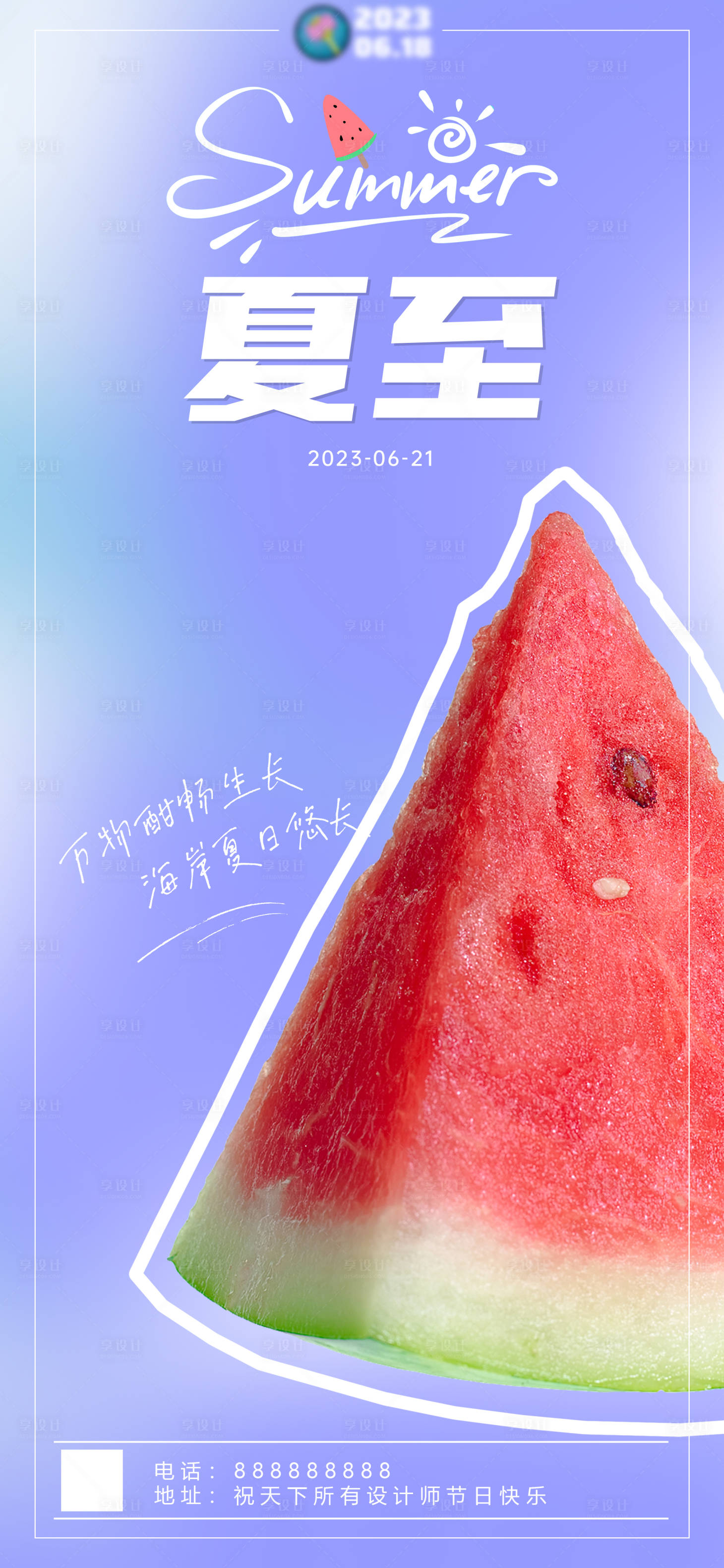 源文件下载【享设计】搜索编号：19750017377744364【夏至节气海报】