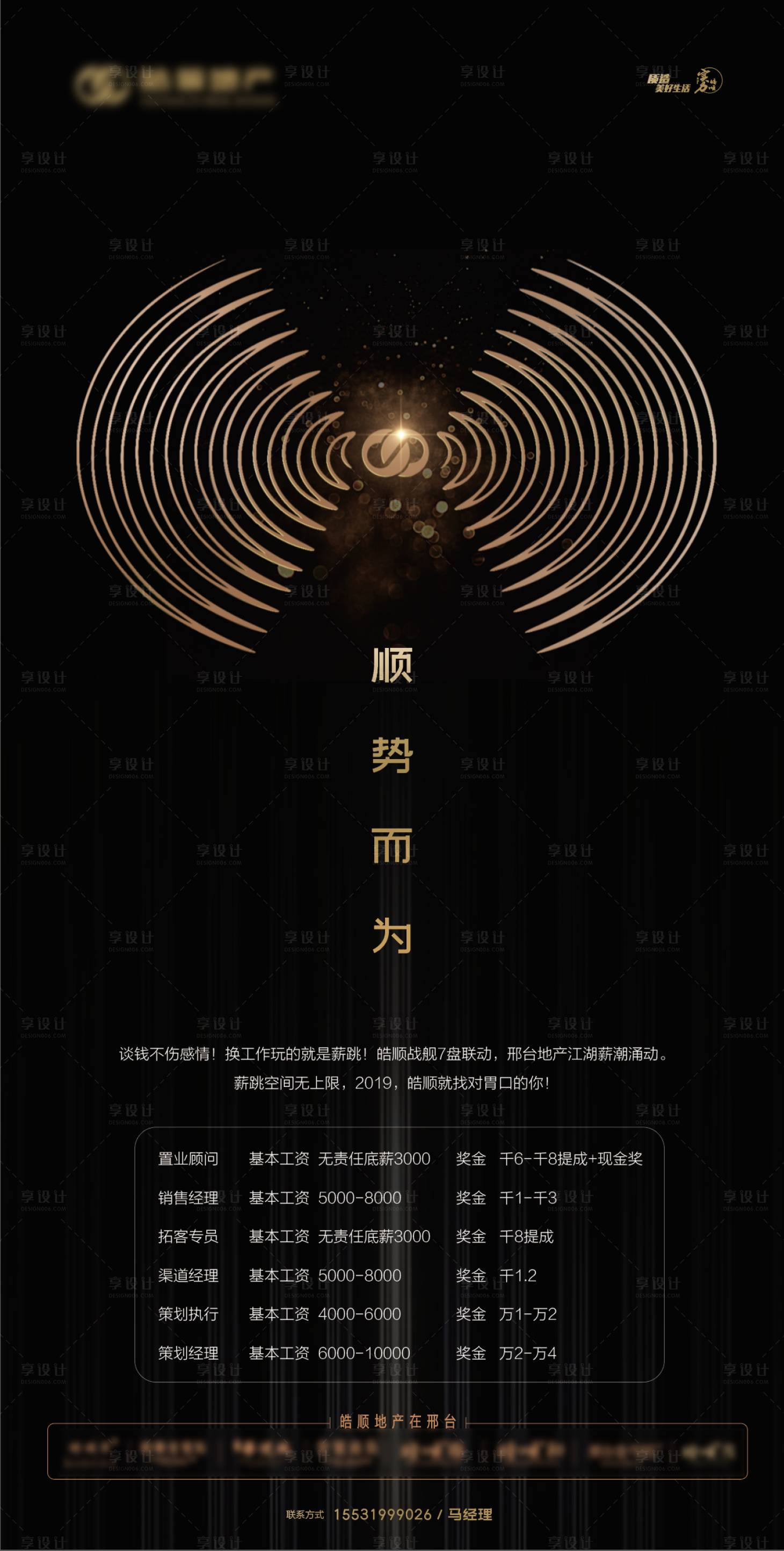 源文件下载【享设计】搜索编号：96360017627222897【地产招聘海报】