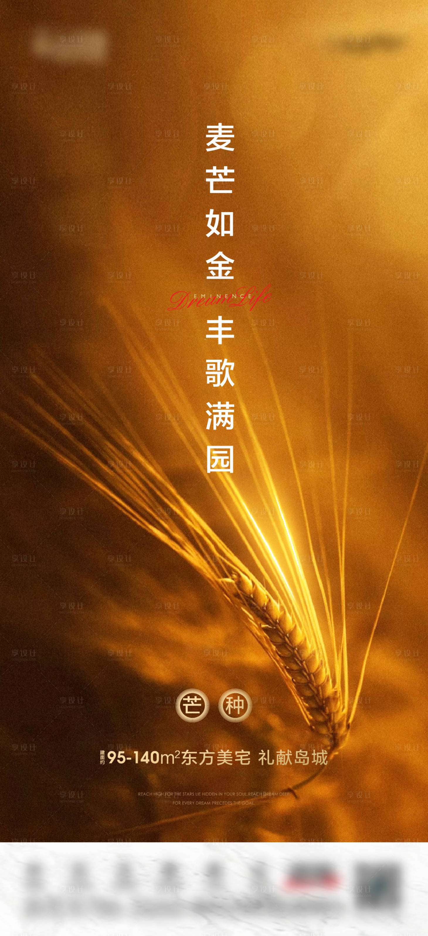 源文件下载【芒种海报】编号：13490017278246813