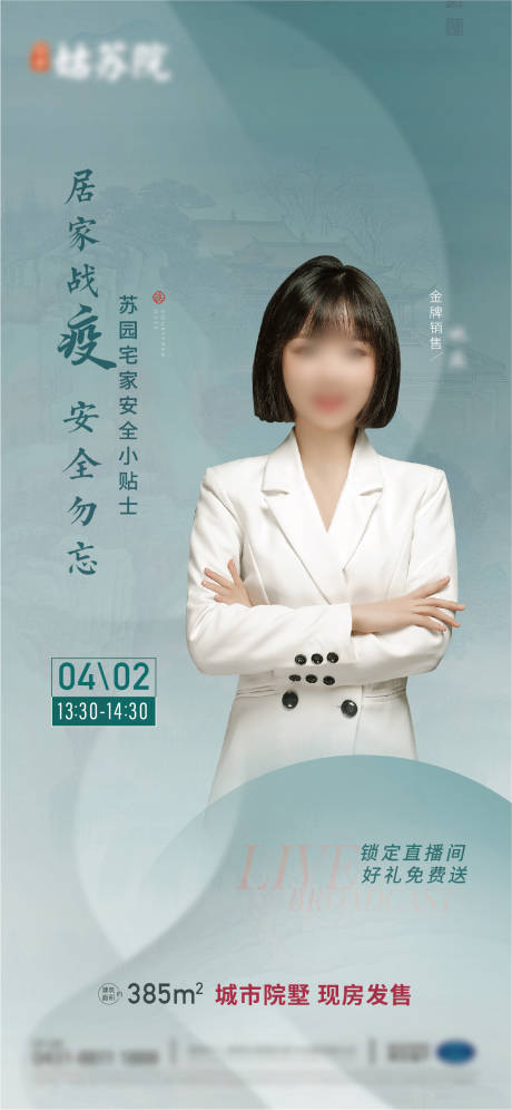 源文件下载【直播活动海报】编号：72610017337213035
