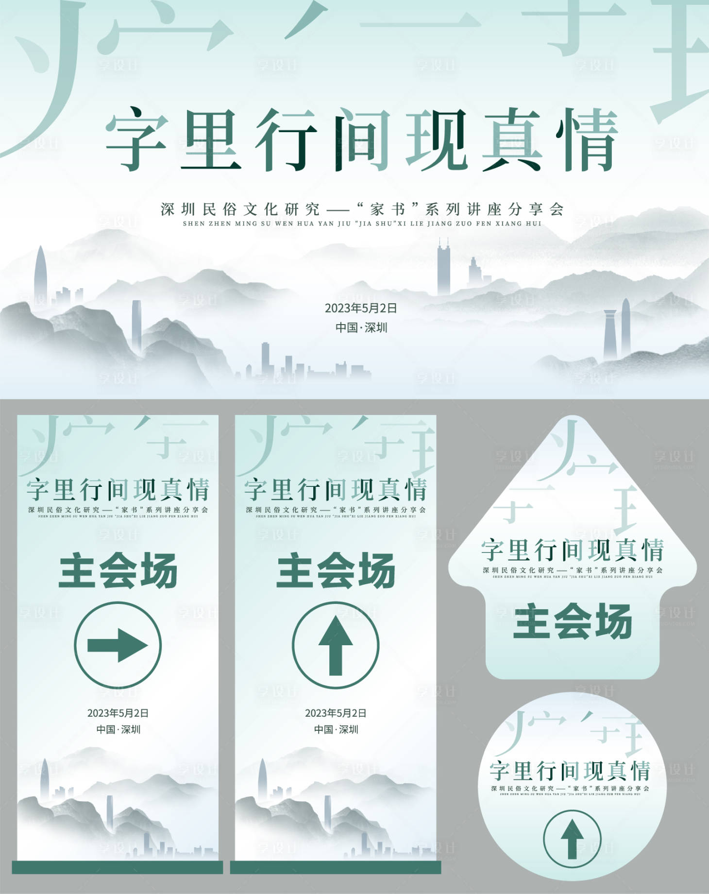 源文件下载【家书名俗研究物料设计】编号：87680017075413132