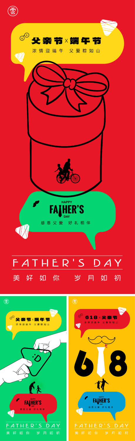 源文件下载【618父亲节端午节系列海报】编号：71220017303516627