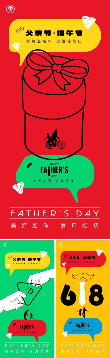 618父亲节端午节系列海报-源文件【享设计】