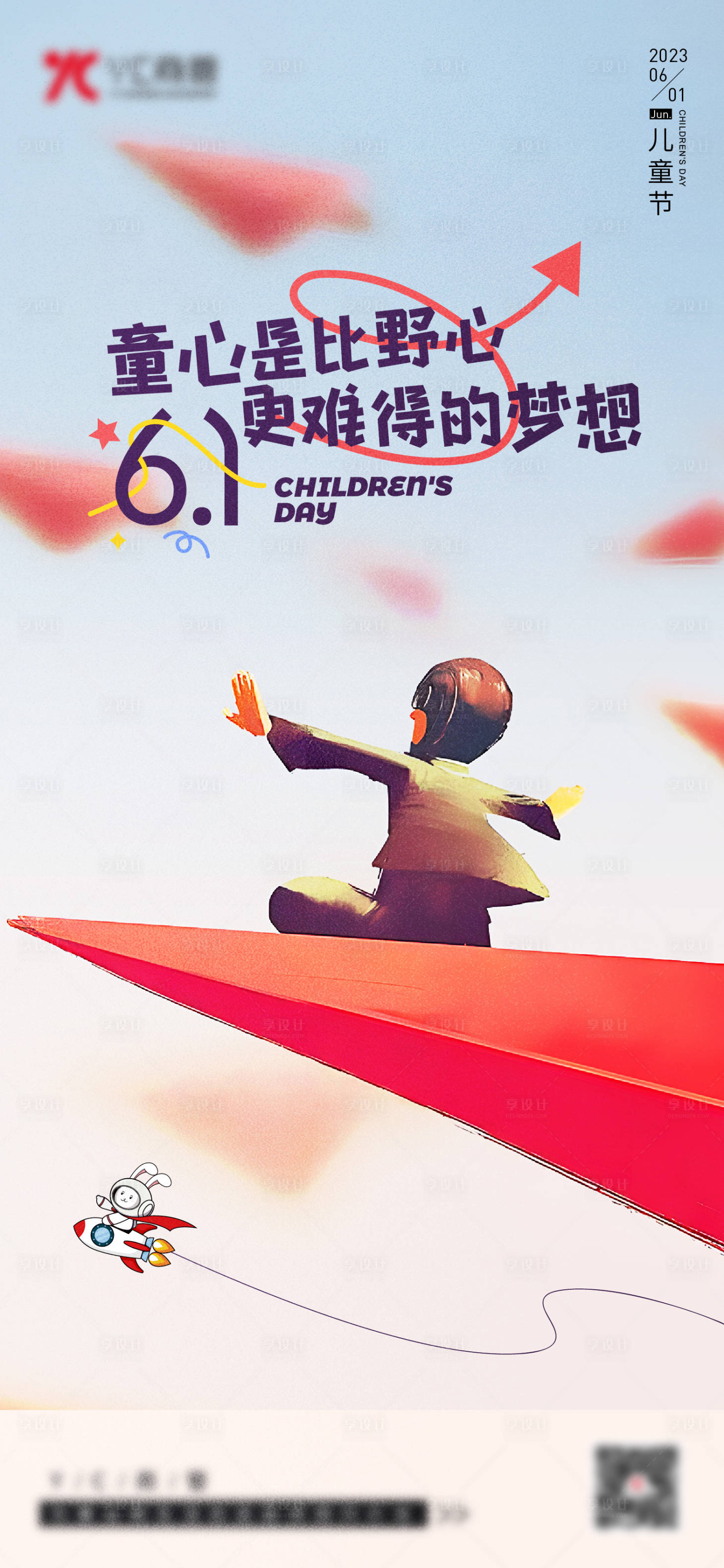 源文件下载【61儿童节海报】编号：32240017156171773
