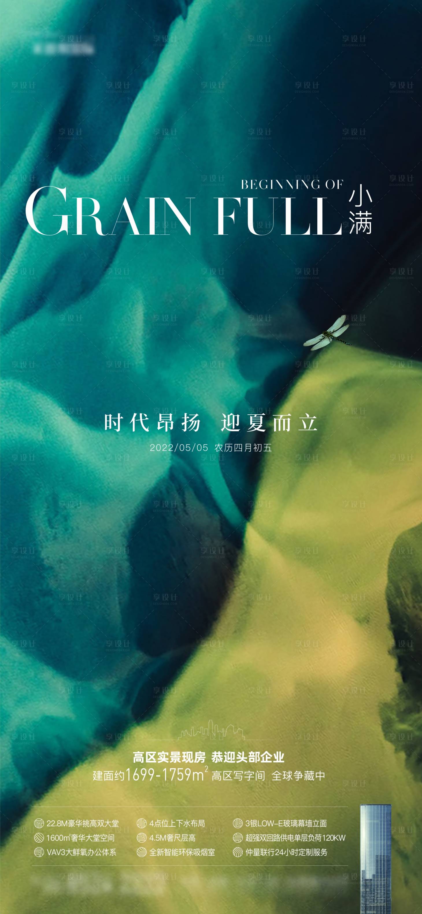 源文件下载【写字楼小满节气单图】编号：40370017453952550