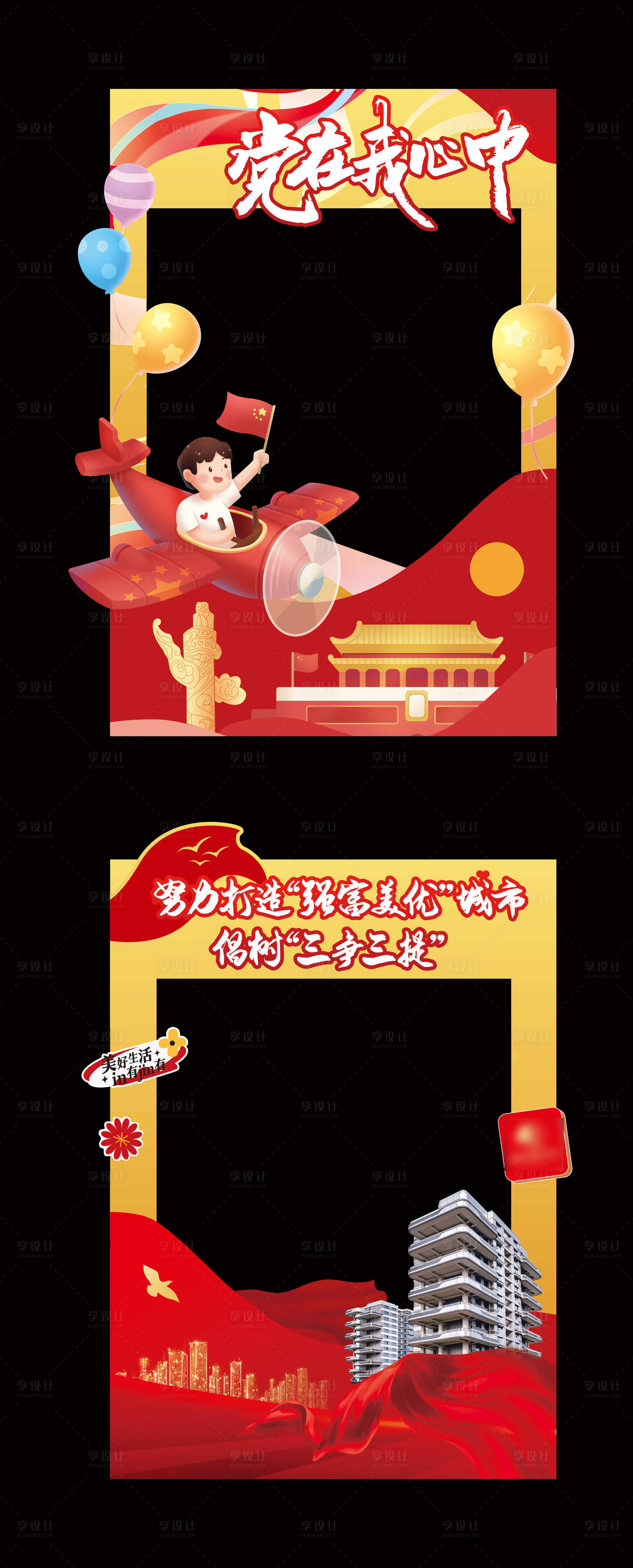源文件下载【享设计】搜索编号：91320017702714409【国庆党建拍照框】