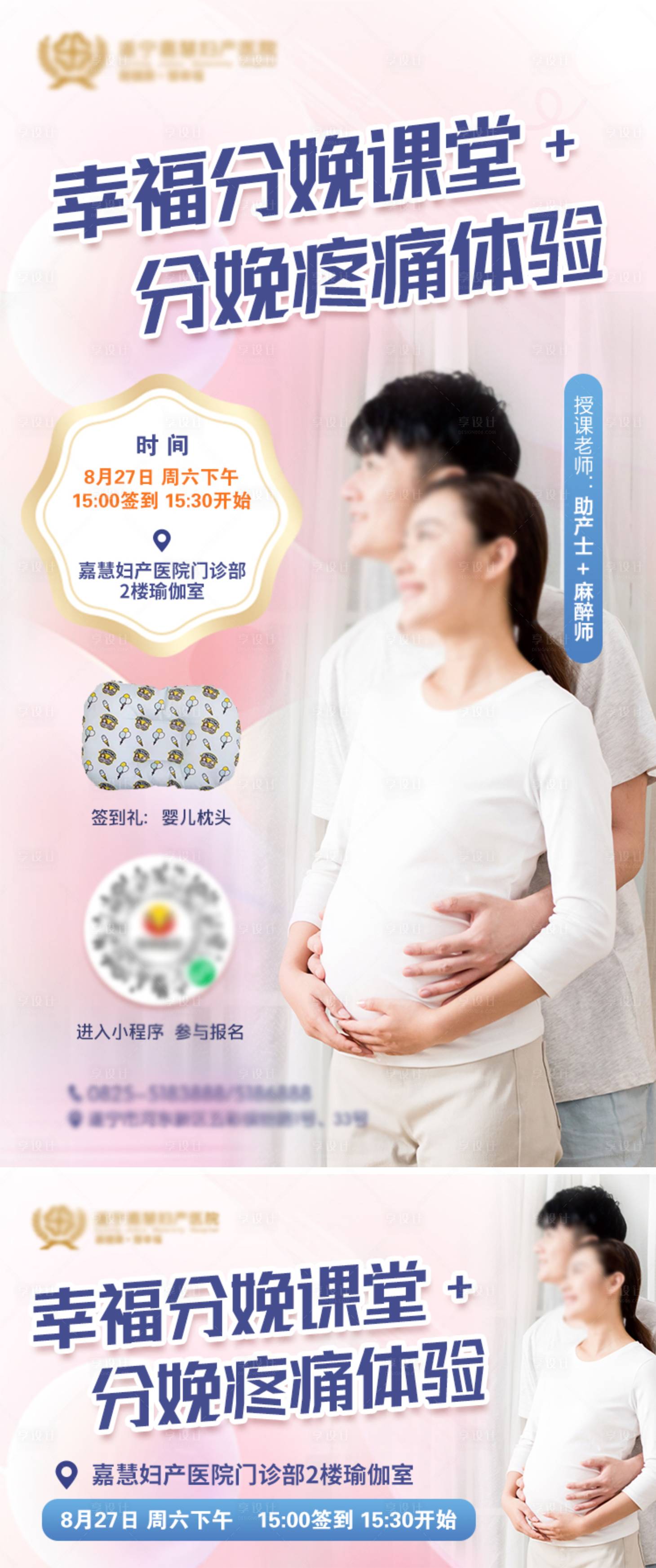 源文件下載【享設(shè)計】搜索編號：89880017216838693【分娩疼痛體驗課】