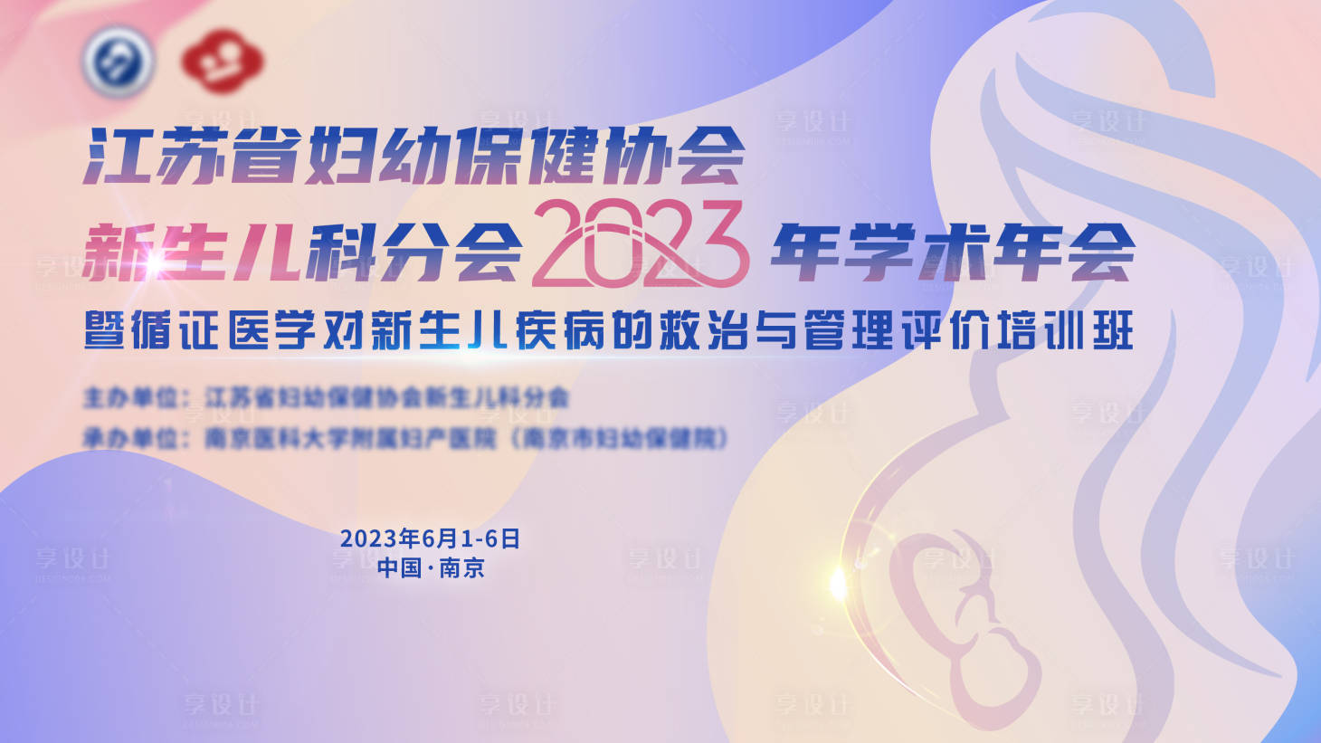源文件下載【享設計】搜索編號：72110017610435223【婦幼保健協會新生兒主畫面】