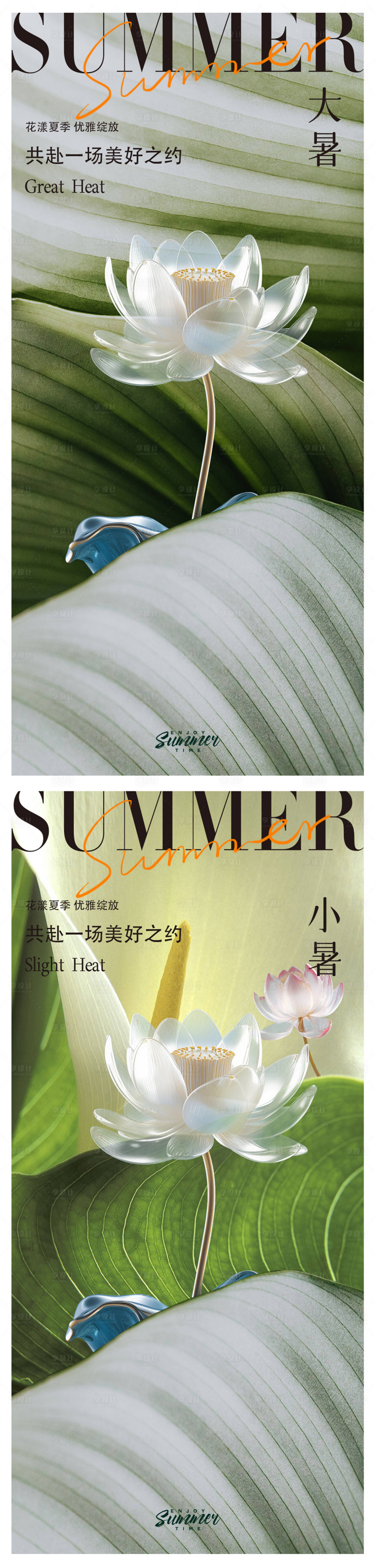 源文件下載【享設計】搜索編號：50730017576505658【小暑大暑節氣海報】
