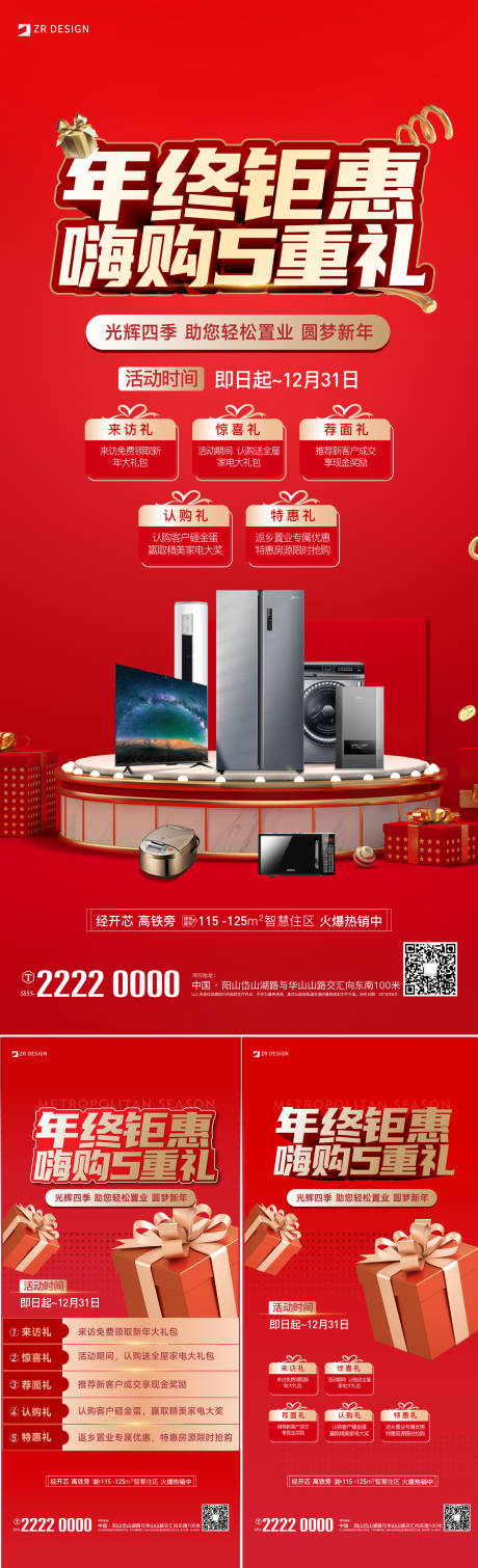 源文件下载【好礼5重礼海报】编号：35130017676631823