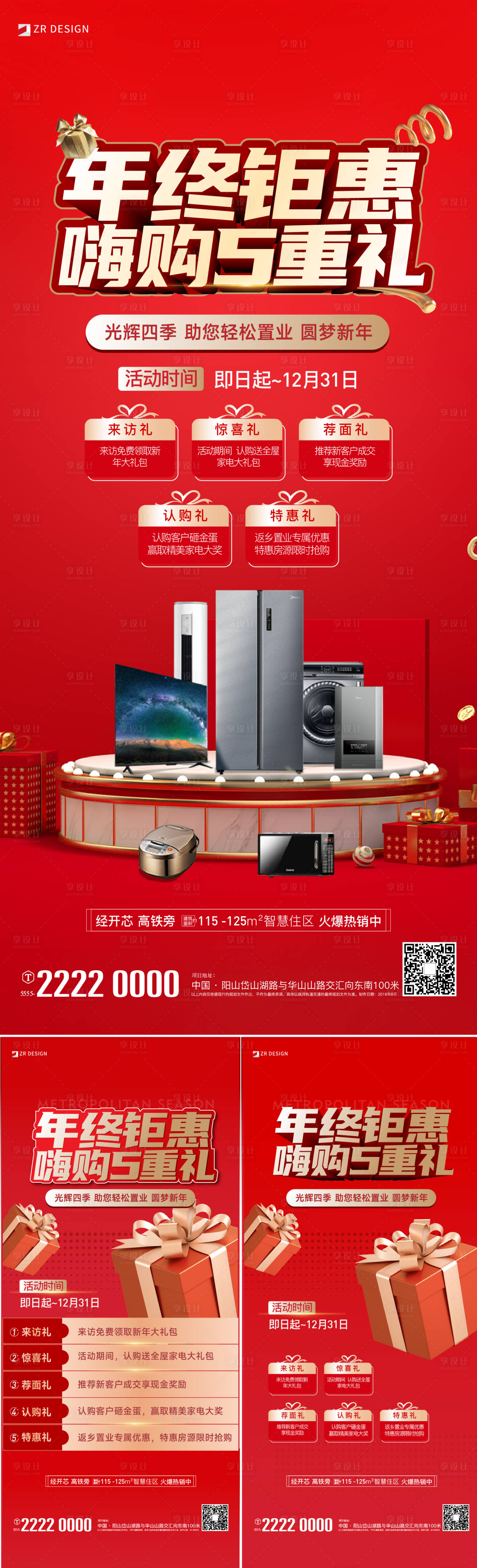 源文件下载【享设计】搜索编号：35130017676631823【好礼5重礼海报】