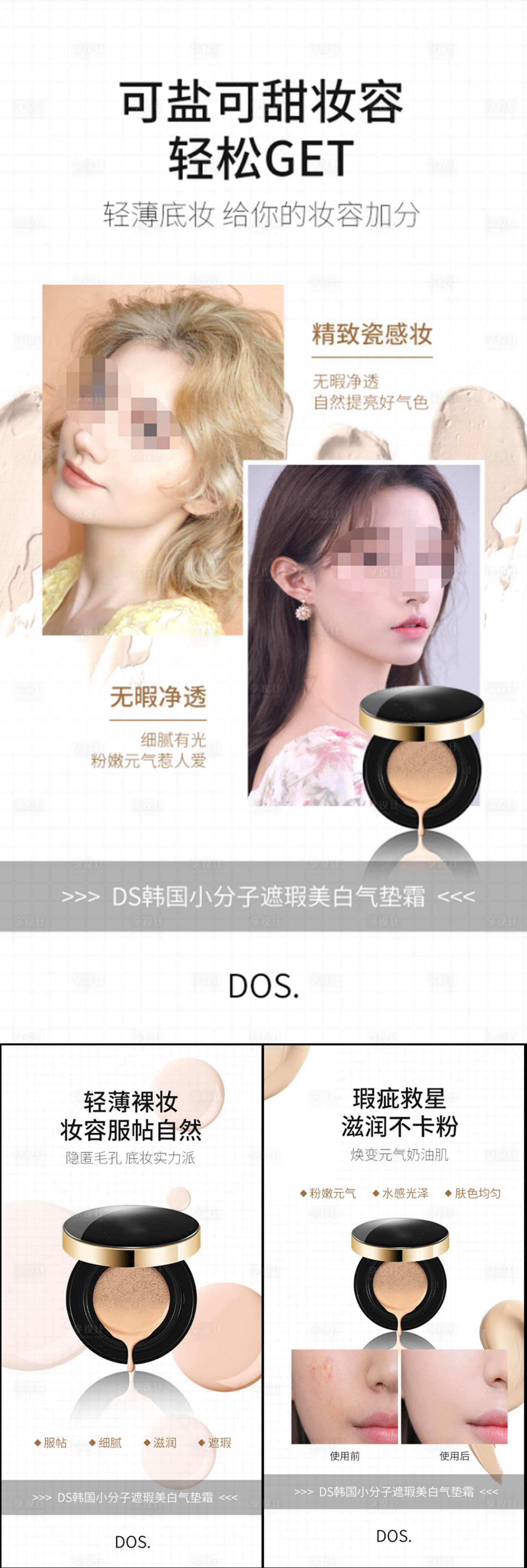 源文件下載【享設計】搜索編號：48440017316529555【氣墊防曬霜美妝美白補水圈圖海報 】