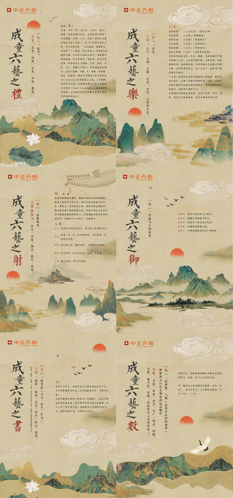 源文件下載【享設計】搜索編號：22600017074255001【孔子六藝展板】