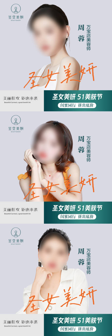 源文件下载【医美头像系列海报】编号：39150017099243594