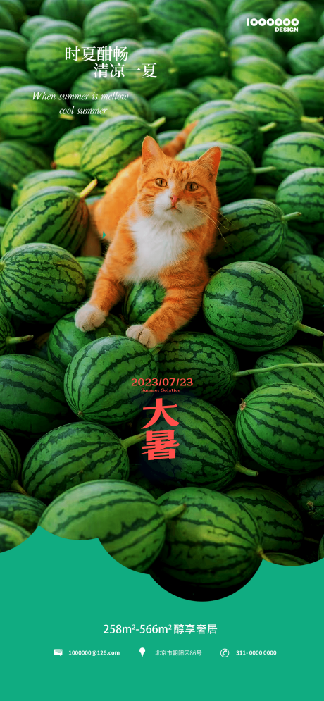源文件下载【大暑海报】编号：27930017539799723