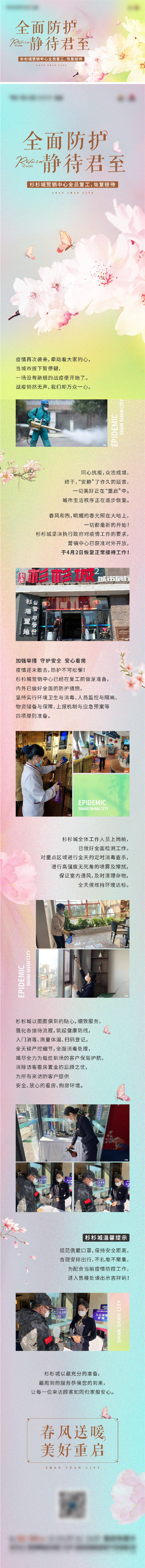 源文件下載【享設(shè)計(jì)】搜索編號(hào)：74770017402778981【地產(chǎn)復(fù)工消殺物業(yè)服務(wù)長(zhǎng)圖】