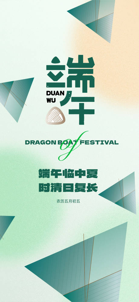源文件下载【享设计】搜索编号：58760017284114322【端午节节日海报】