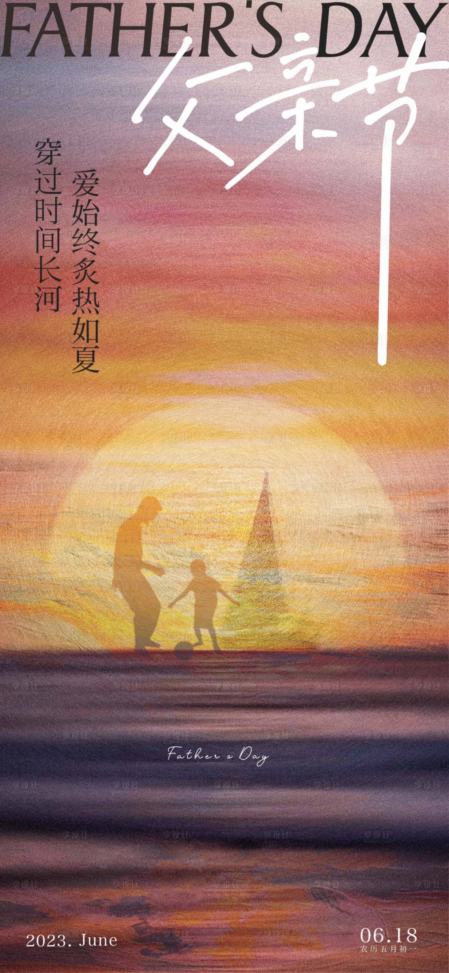 源文件下载【享设计】搜索编号：26320017288446449【父亲节节日海报】
