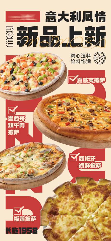 源文件下载【披萨上新海报】编号：59890017164889385